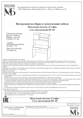 Стол письменный ПС-05 Селфи крафт/белый в Тевризе - tevriz.katalogmebeli.com | фото 4